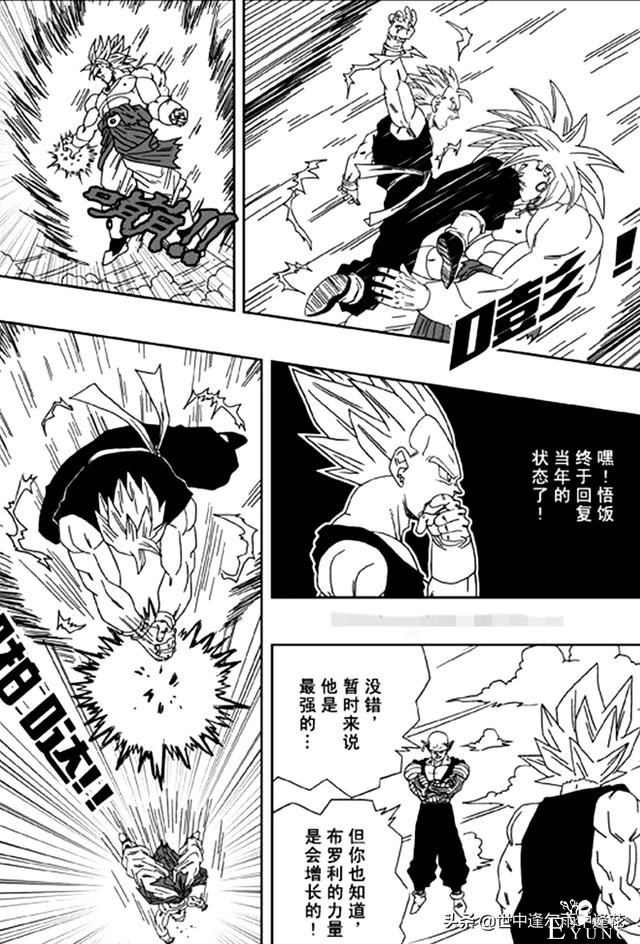 「漫画」龙珠超次元乱战 9 （龙珠同人）-17.jpg