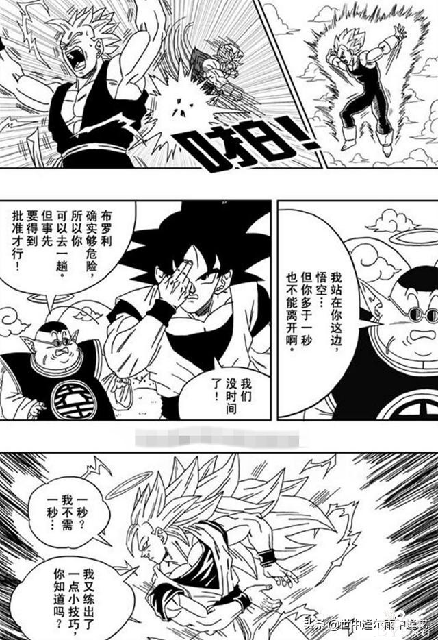 「漫画」龙珠超次元乱战 9 （龙珠同人）-20.jpg