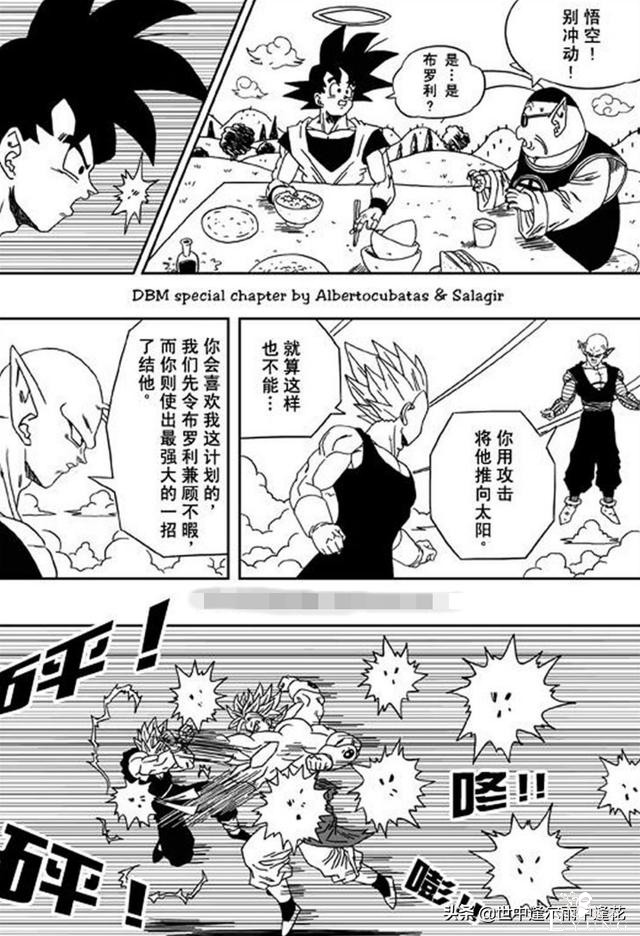 「漫画」龙珠超次元乱战 9 （龙珠同人）-19.jpg