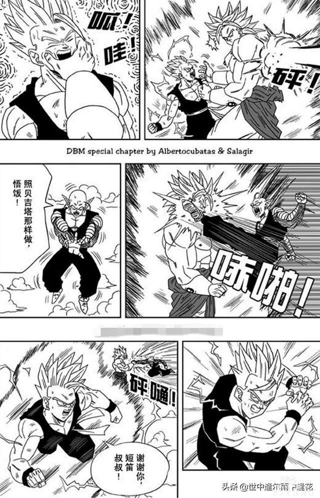 「漫画」龙珠超次元乱战 9 （龙珠同人）-21.jpg