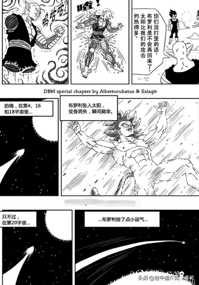 「漫画」龙珠超次元乱战 9 （龙珠同人）-25.jpg