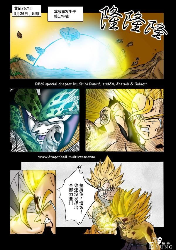 龙珠超次元乱战漫画016话：沙鲁的压倒性胜利-2.jpg