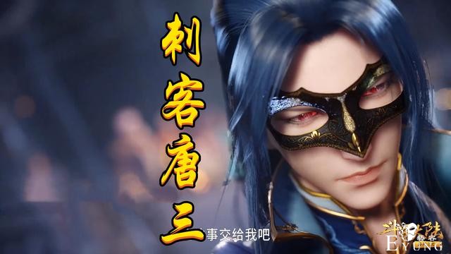 斗罗150集，刺客唐三已上线，30个魂师全被秒，得罪小舞找死-3.jpg