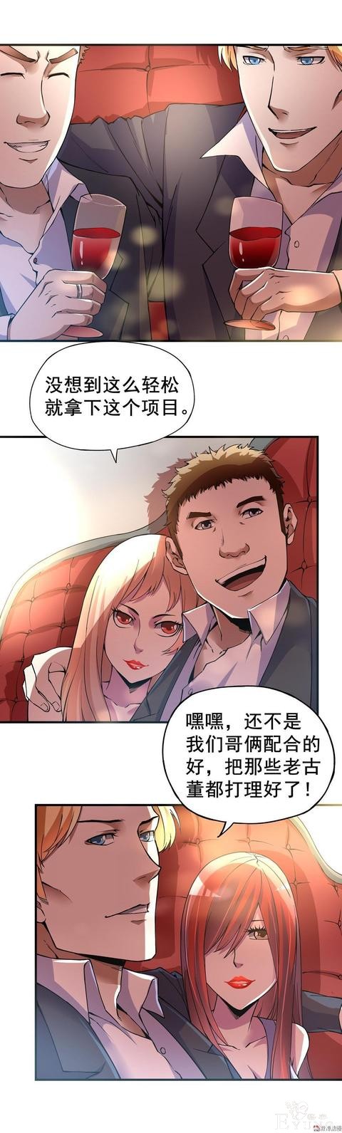 「人性漫画」知道老婆怀孕了，就出来混了（后果很严重）-2.jpg
