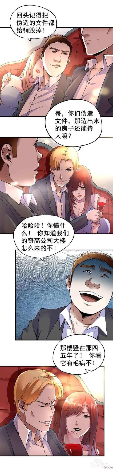 「人性漫画」知道老婆怀孕了，就出来混了（后果很严重）-3.jpg