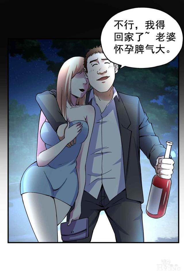 「人性漫画」知道老婆怀孕了，就出来混了（后果很严重）-7.jpg