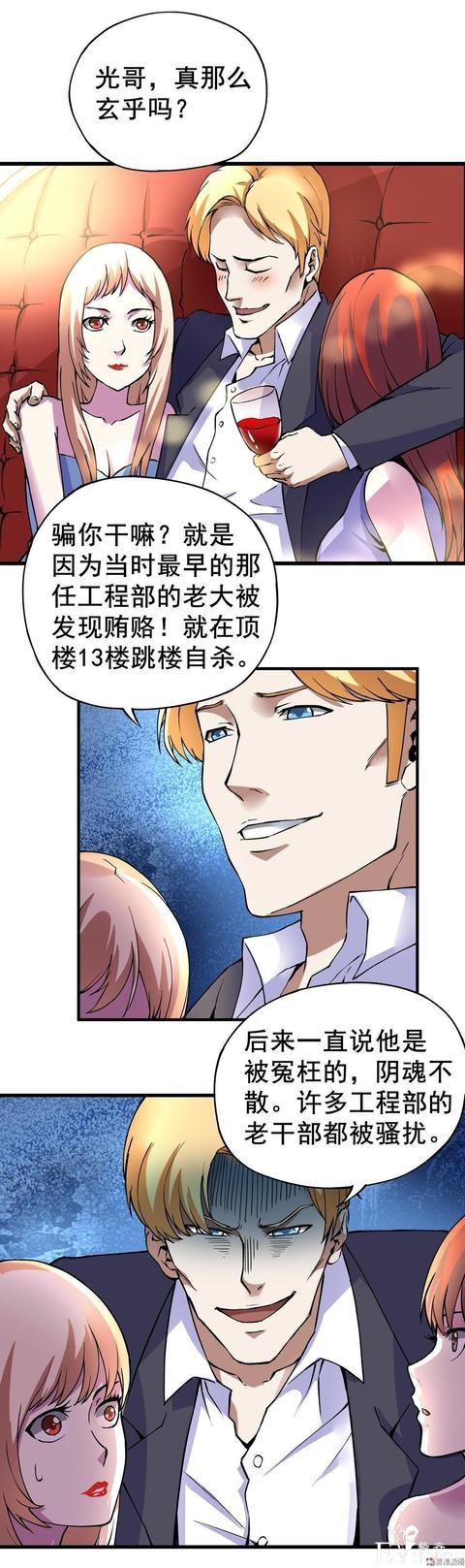 「人性漫画」知道老婆怀孕了，就出来混了（后果很严重）-36.jpg