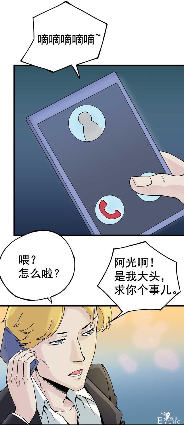 「人性漫画」知道老婆怀孕了，就出来混了（后果很严重）-51.jpg