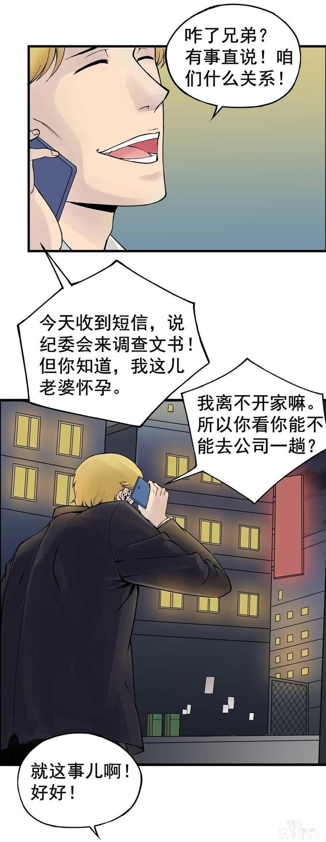 「人性漫画」知道老婆怀孕了，就出来混了（后果很严重）-52.jpg