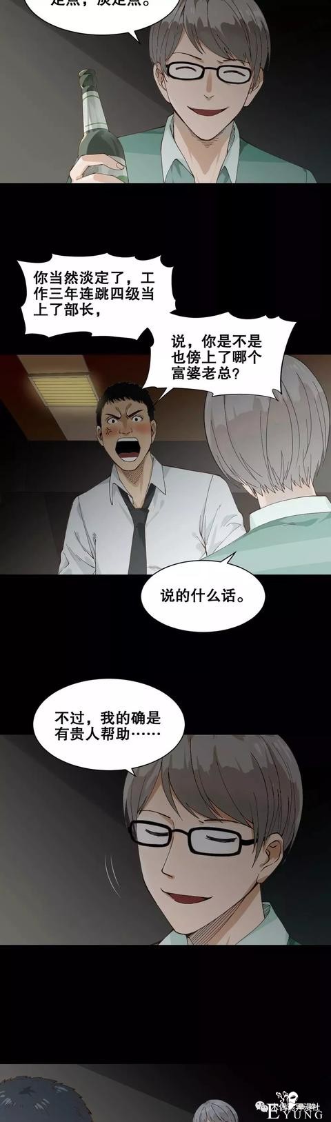 人性漫画：女友嫌弃我穷，我是这样把她套住的-2.jpg