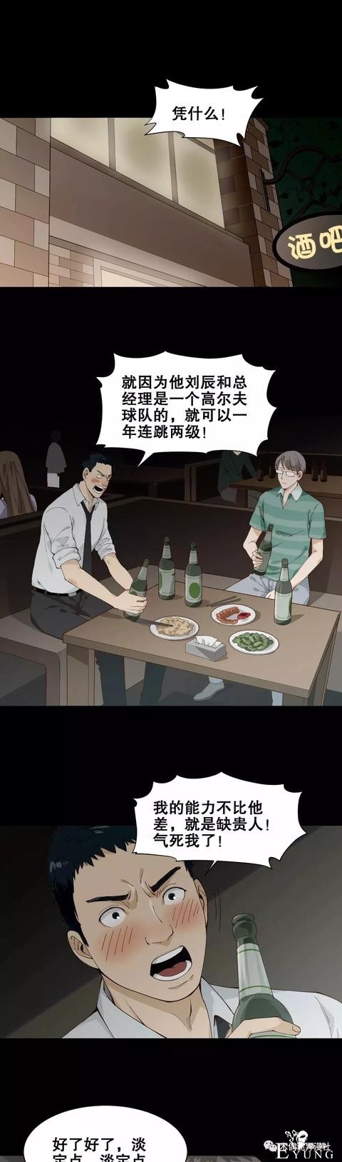 人性漫画：女友嫌弃我穷，我是这样把她套住的-1.jpg