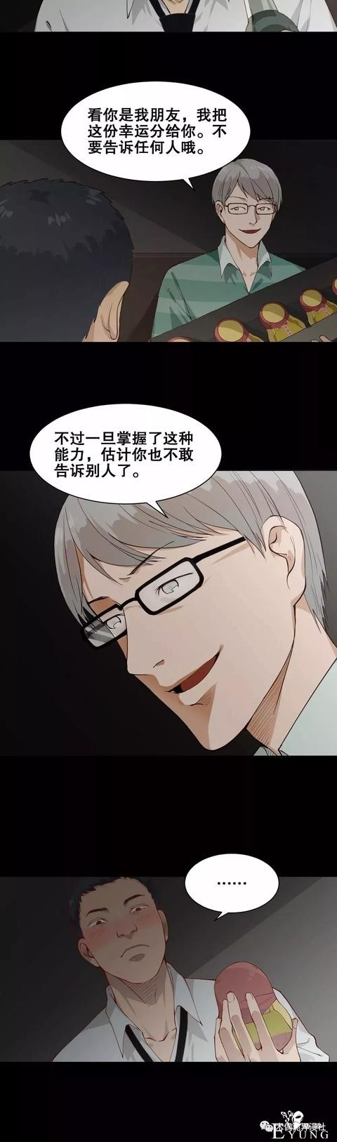 人性漫画：女友嫌弃我穷，我是这样把她套住的-6.jpg