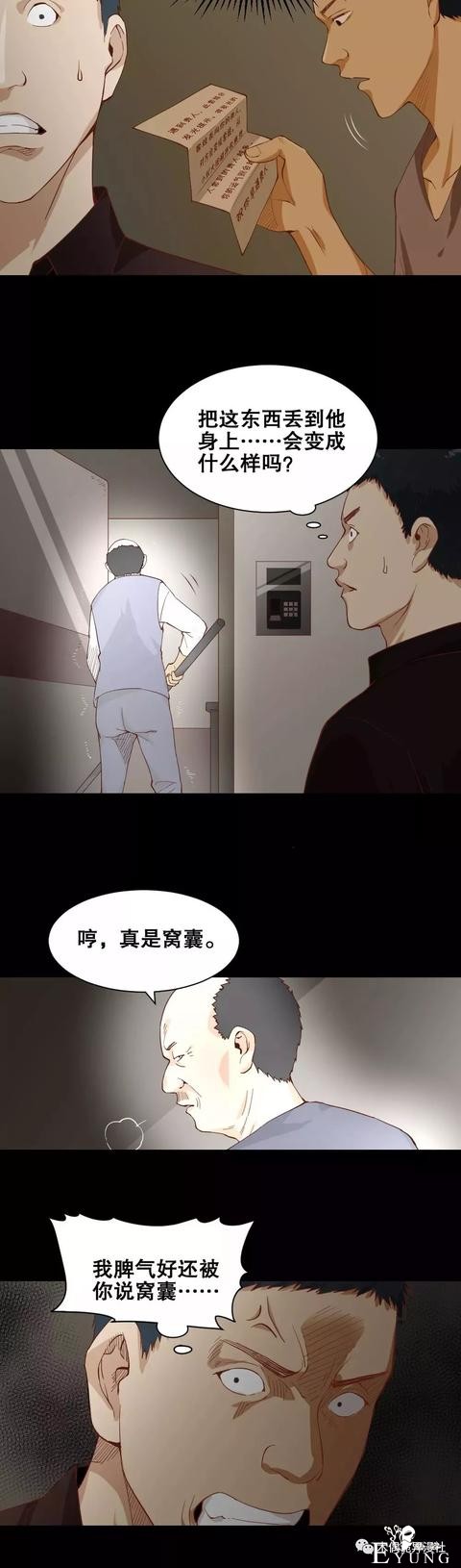人性漫画：女友嫌弃我穷，我是这样把她套住的-16.jpg