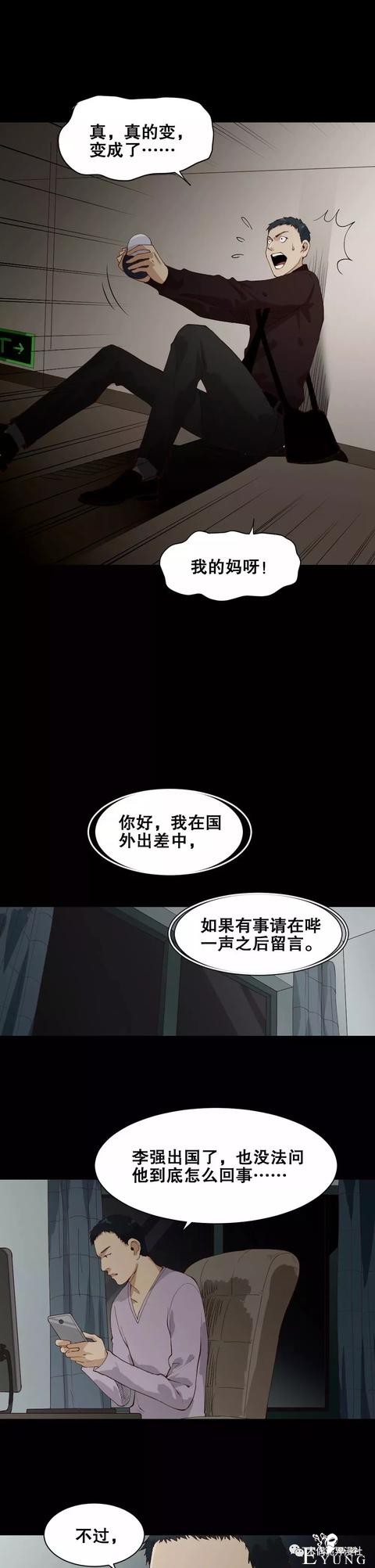 人性漫画：女友嫌弃我穷，我是这样把她套住的-24.jpg
