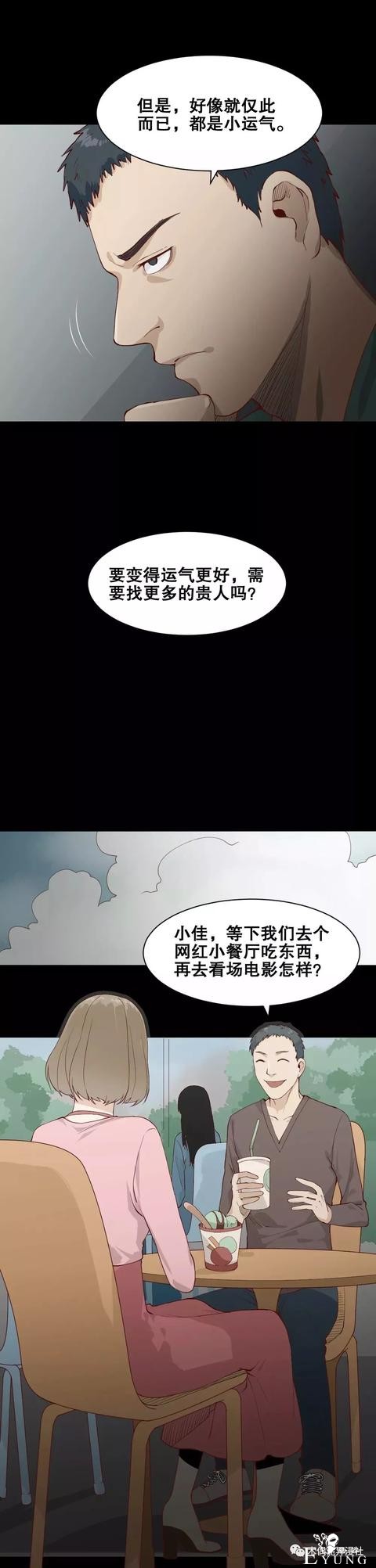 人性漫画：女友嫌弃我穷，我是这样把她套住的-26.jpg
