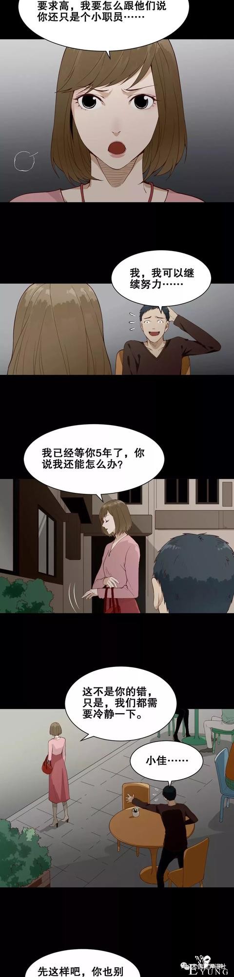 人性漫画：女友嫌弃我穷，我是这样把她套住的-28.jpg