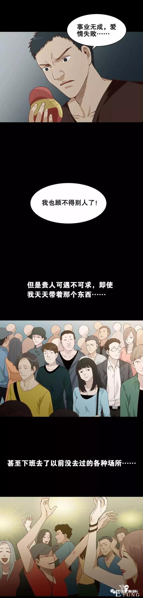 人性漫画：女友嫌弃我穷，我是这样把她套住的-31.jpg