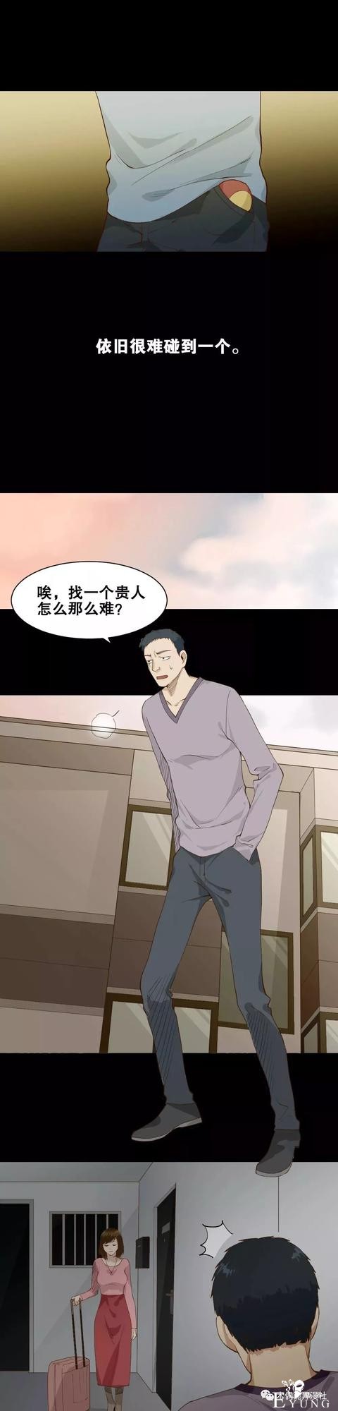 人性漫画：女友嫌弃我穷，我是这样把她套住的-32.jpg
