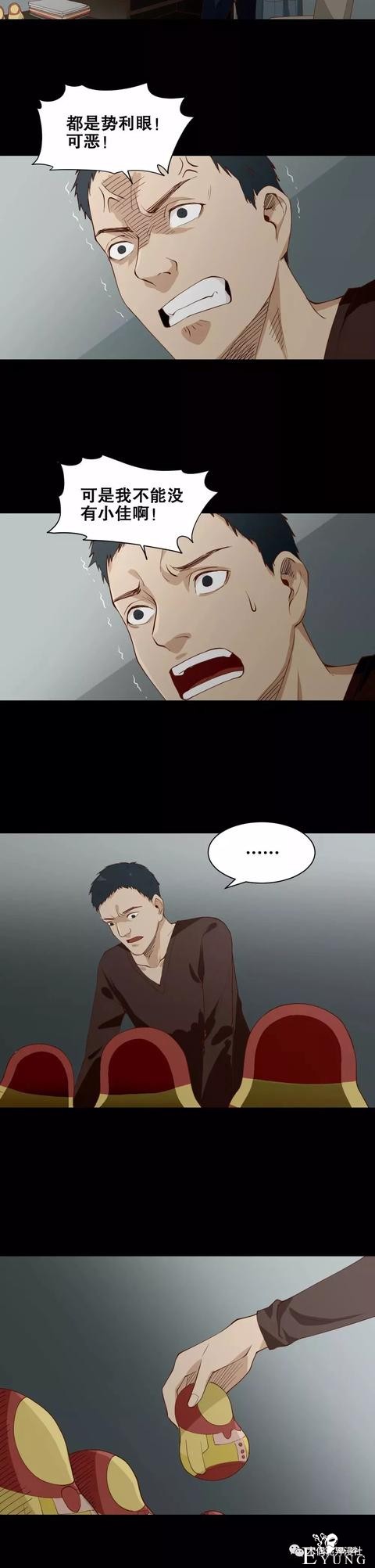 人性漫画：女友嫌弃我穷，我是这样把她套住的-30.jpg