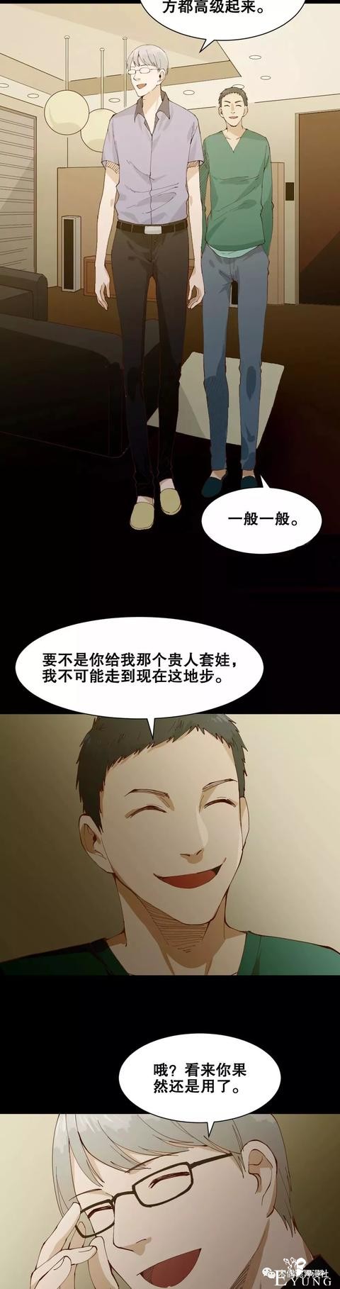 人性漫画：女友嫌弃我穷，我是这样把她套住的-45.jpg