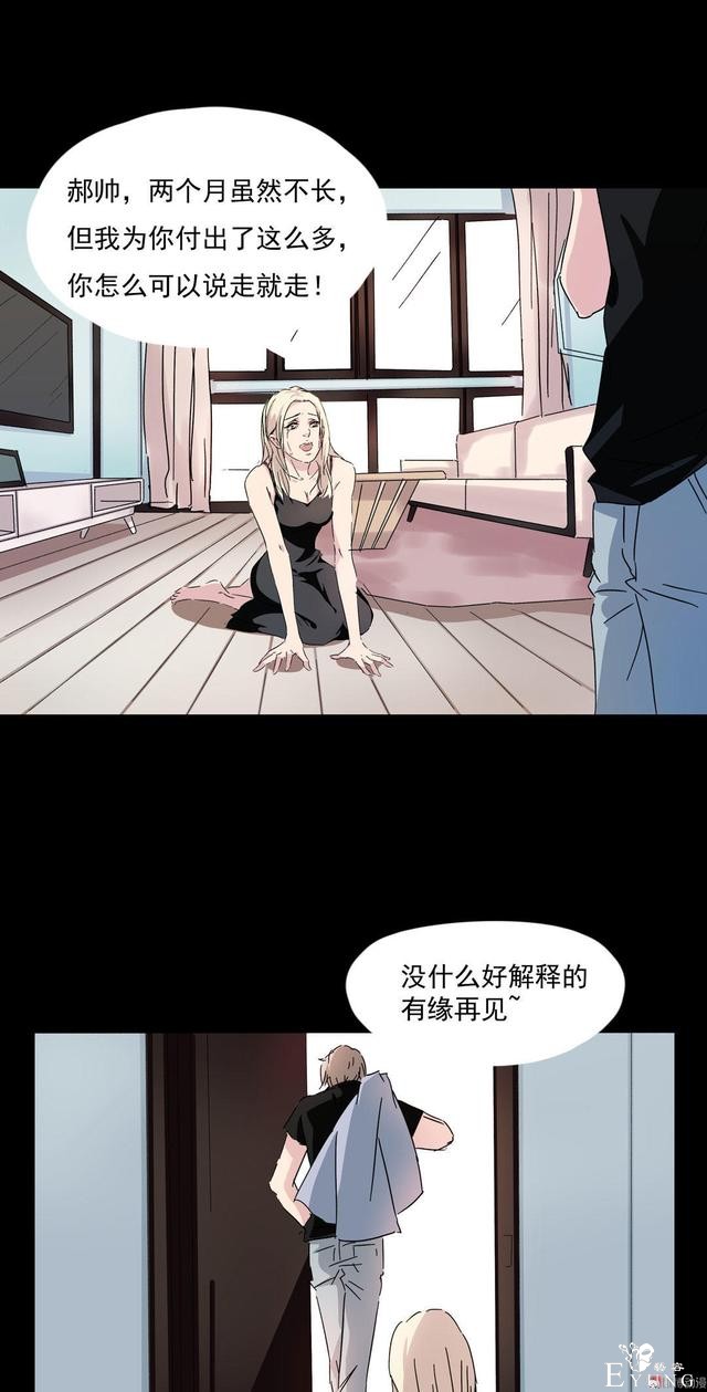 人性漫画：直播撩妹，男主骗财骗色，女生社交需谨慎-3.jpg