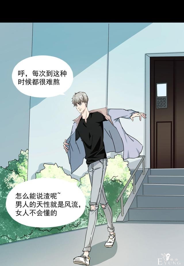人性漫画：直播撩妹，男主骗财骗色，女生社交需谨慎-6.jpg