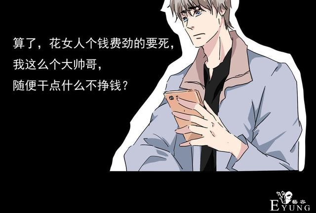 人性漫画：直播撩妹，男主骗财骗色，女生社交需谨慎-9.jpg