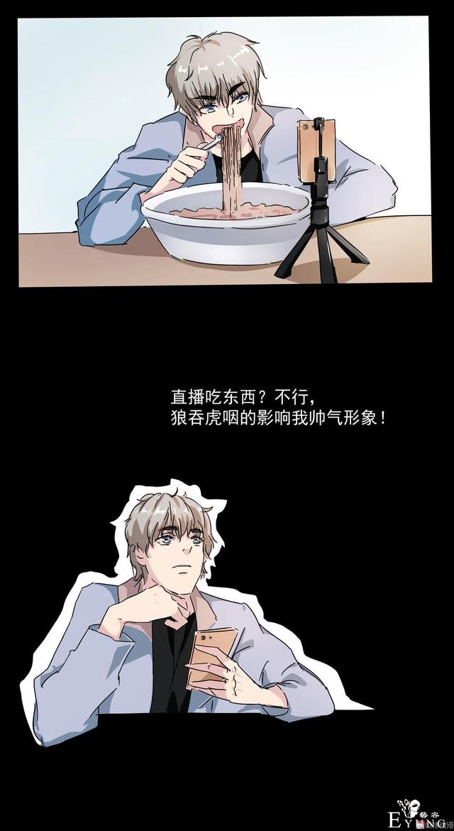人性漫画：直播撩妹，男主骗财骗色，女生社交需谨慎-12.jpg
