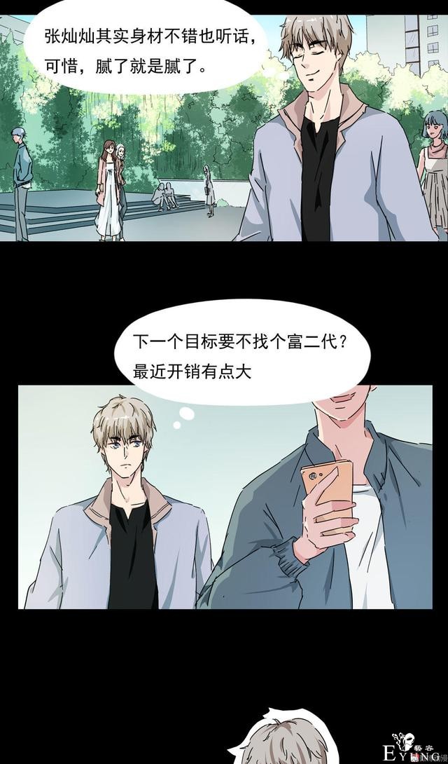 人性漫画：直播撩妹，男主骗财骗色，女生社交需谨慎-8.jpg