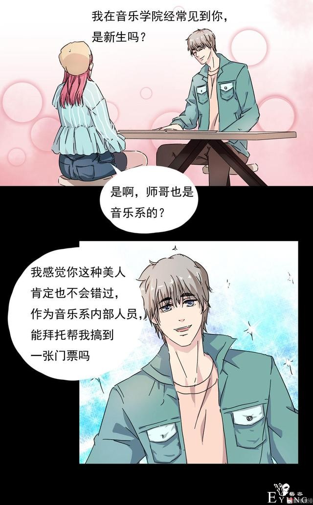 人性漫画：直播撩妹，男主骗财骗色，女生社交需谨慎-25.jpg