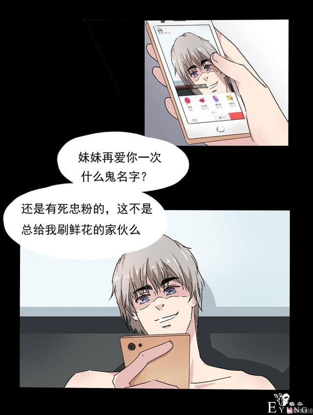人性漫画：直播撩妹，男主骗财骗色，女生社交需谨慎-32.jpg