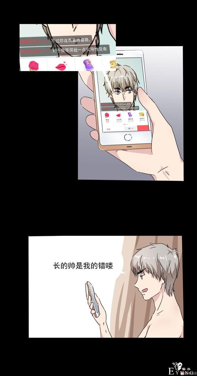 人性漫画：直播撩妹，男主骗财骗色，女生社交需谨慎-33.jpg