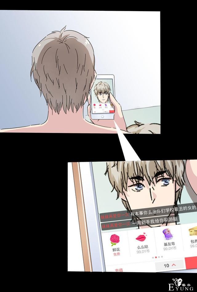 人性漫画：直播撩妹，男主骗财骗色，女生社交需谨慎-34.jpg
