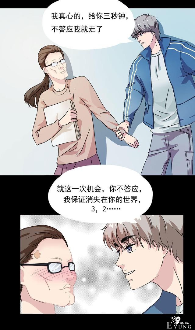 人性漫画：直播撩妹，男主骗财骗色，女生社交需谨慎-46.jpg