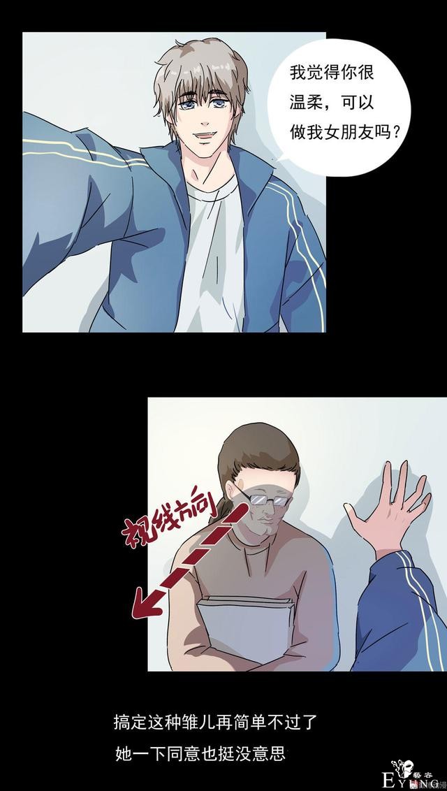 人性漫画：直播撩妹，男主骗财骗色，女生社交需谨慎-42.jpg