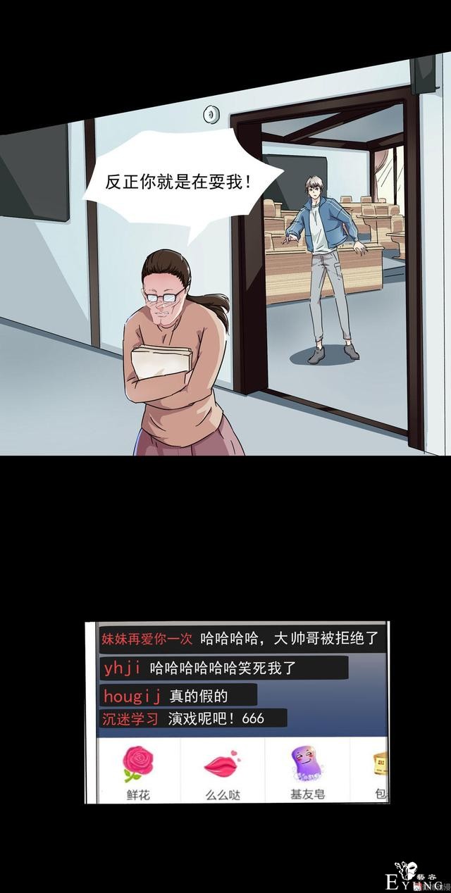 人性漫画：直播撩妹，男主骗财骗色，女生社交需谨慎-48.jpg