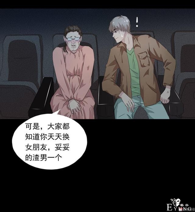 人性漫画：直播撩妹，男主骗财骗色，女生社交需谨慎-57.jpg