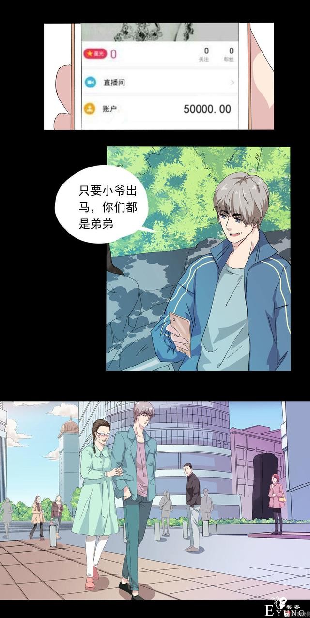 人性漫画：直播撩妹，男主骗财骗色，女生社交需谨慎-64.jpg