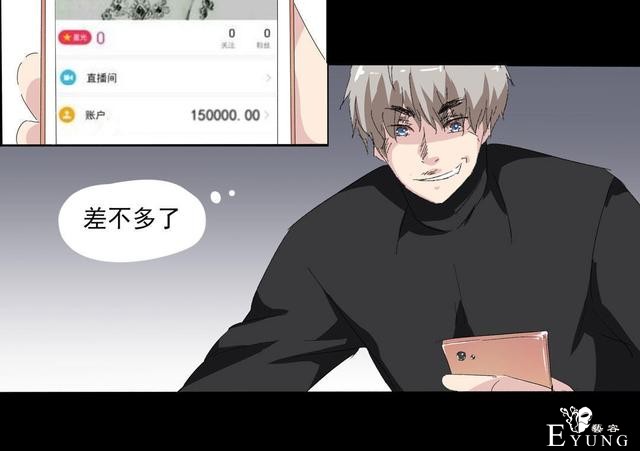 人性漫画：直播撩妹，男主骗财骗色，女生社交需谨慎-66.jpg