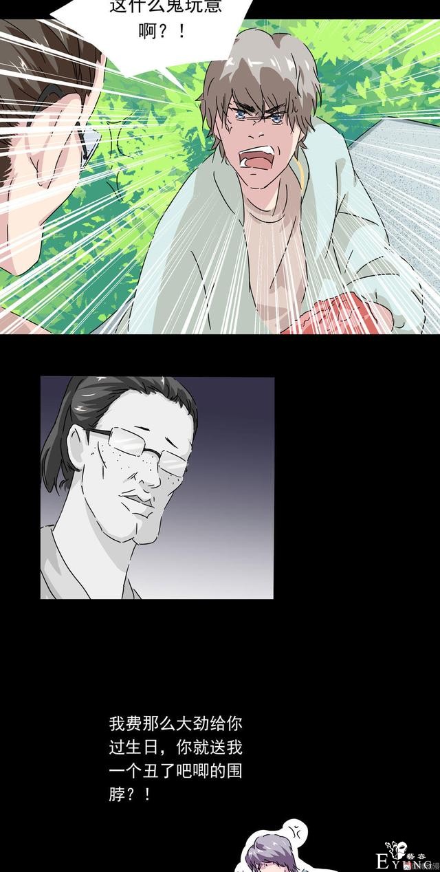 人性漫画：直播撩妹，男主骗财骗色，女生社交需谨慎-76.jpg