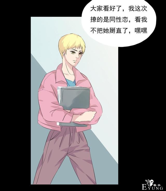 人性漫画：直播撩妹，男主骗财骗色，女生社交需谨慎-100.jpg