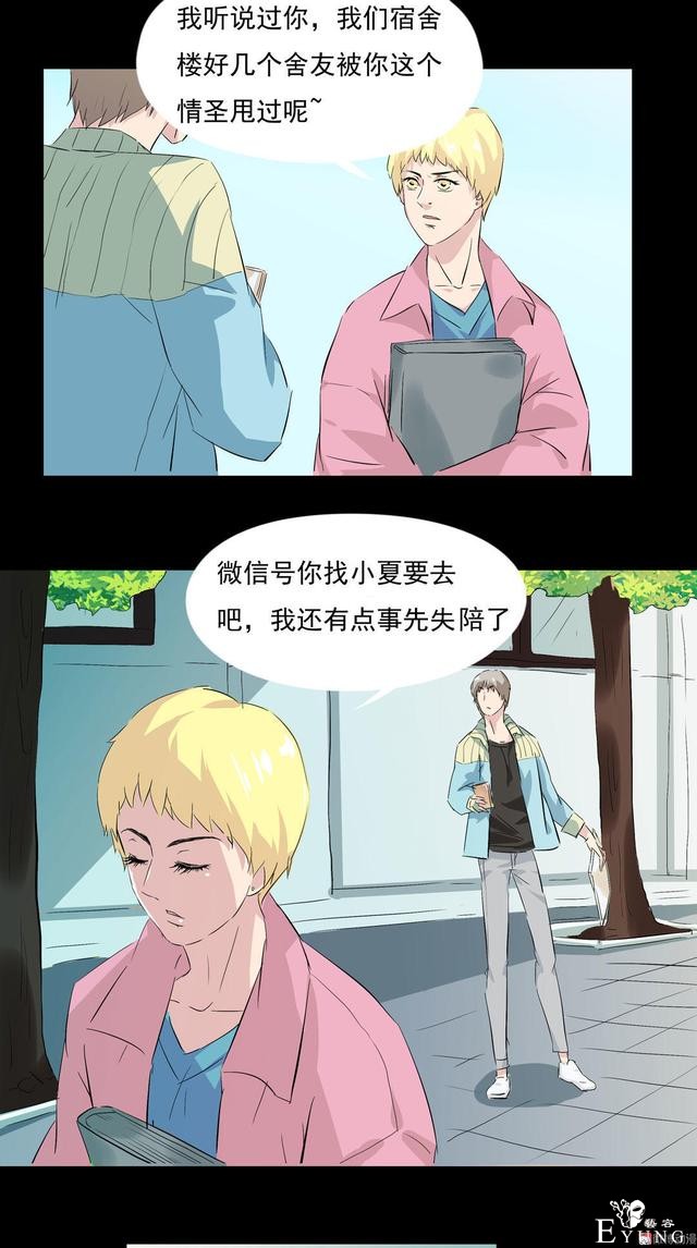 人性漫画：直播撩妹，男主骗财骗色，女生社交需谨慎-106.jpg
