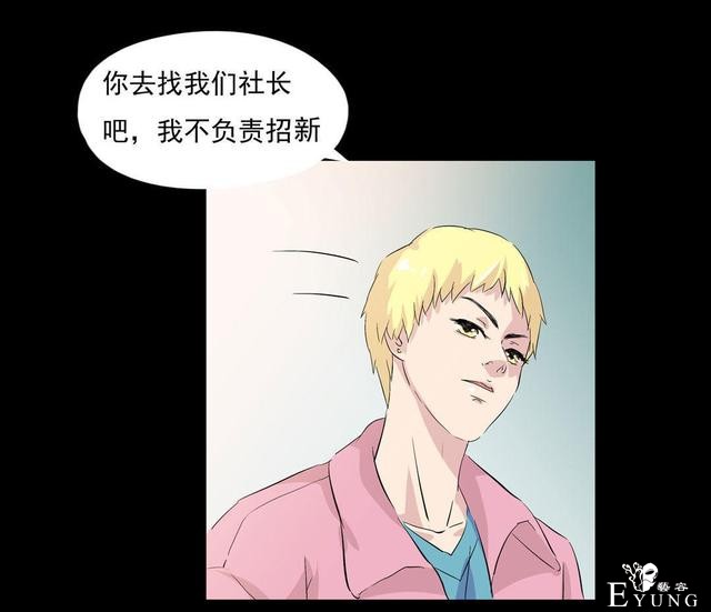 人性漫画：直播撩妹，男主骗财骗色，女生社交需谨慎-104.jpg