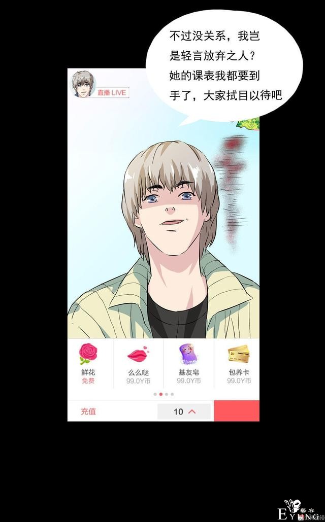 人性漫画：直播撩妹，男主骗财骗色，女生社交需谨慎-108.jpg