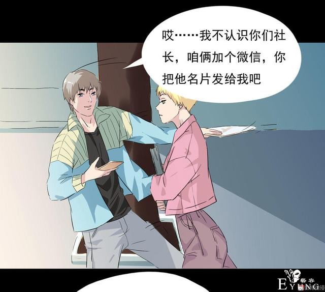 人性漫画：直播撩妹，男主骗财骗色，女生社交需谨慎-105.jpg
