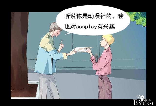 人性漫画：直播撩妹，男主骗财骗色，女生社交需谨慎-103.jpg