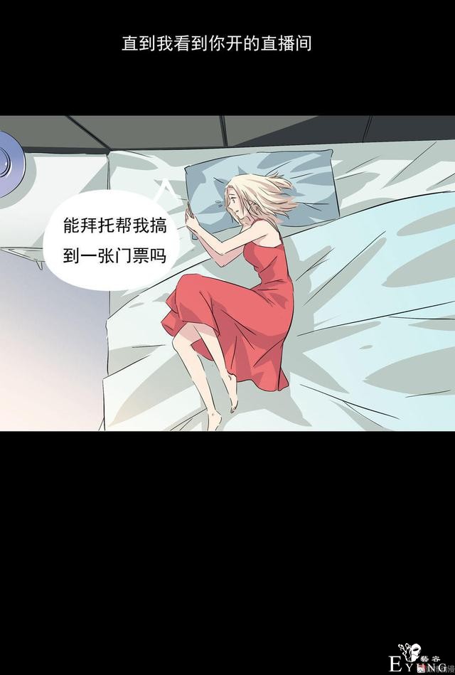 人性漫画：直播撩妹，男主骗财骗色，女生社交需谨慎-121.jpg