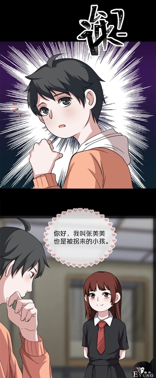漫画：为了捉住拐走妹妹的罪魁祸首，他把自己的身体变小了-10.jpg