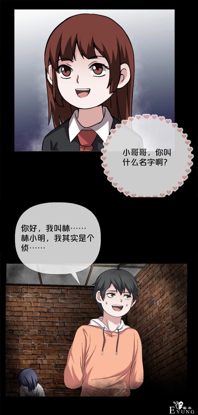 漫画：为了捉住拐走妹妹的罪魁祸首，他把自己的身体变小了-11.jpg
