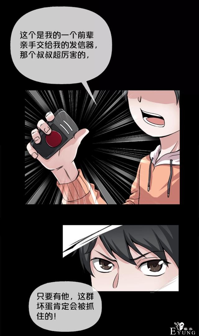 漫画：为了捉住拐走妹妹的罪魁祸首，他把自己的身体变小了-15.jpg